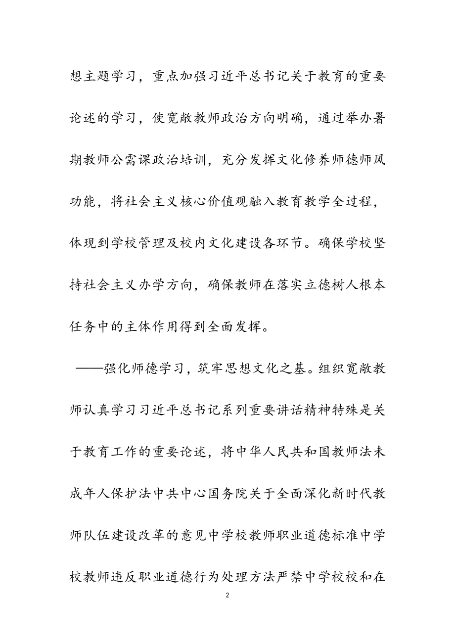 2023年加强师德师风建设经验交流材料5篇.doc_第2页