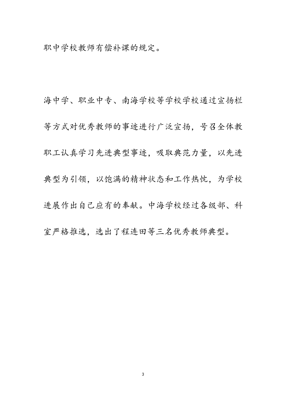 2023年加强师德师风建设经验交流材料5篇.doc_第3页