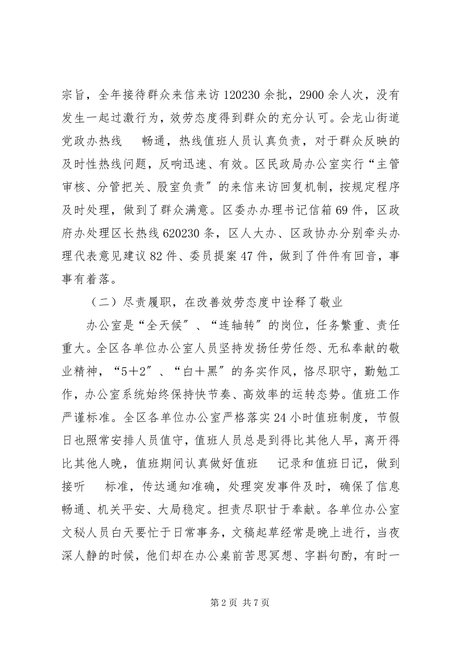 2023年全区办公室系统工作总结.docx_第2页