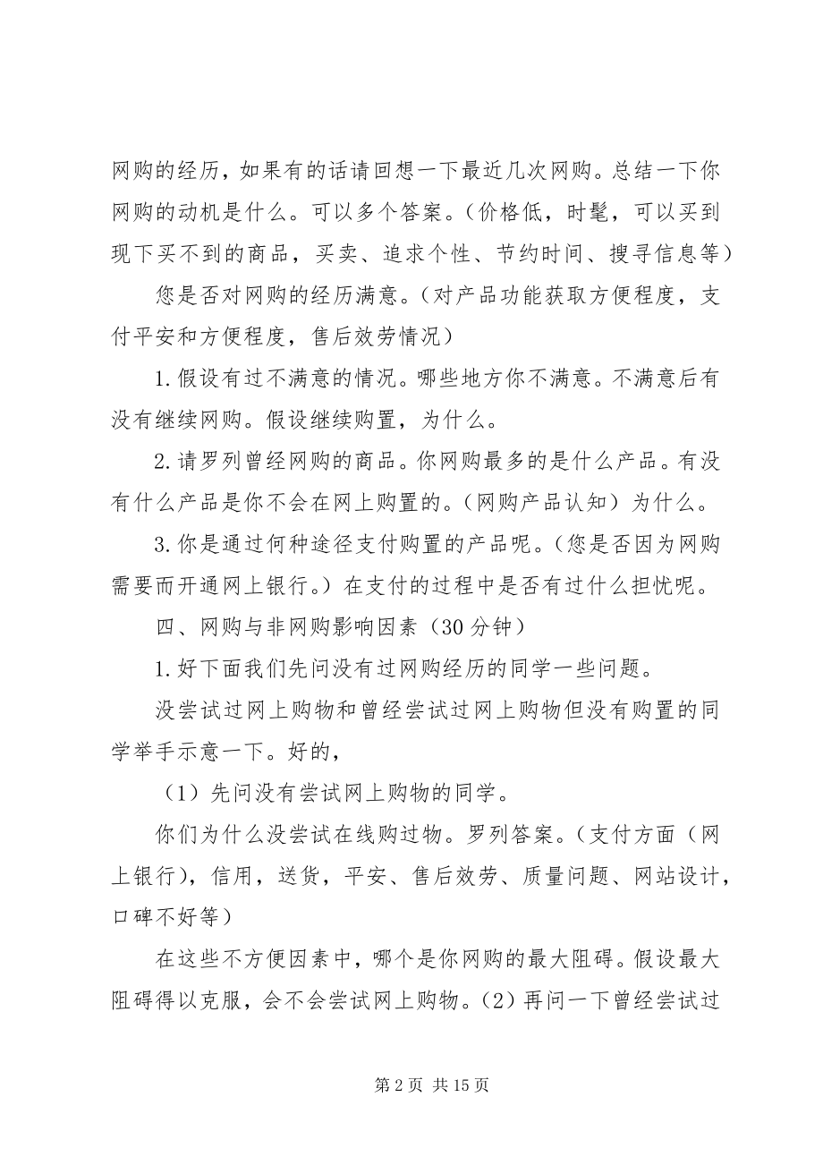 2023年在校大学生网购状况项目组访谈提纲.docx_第2页