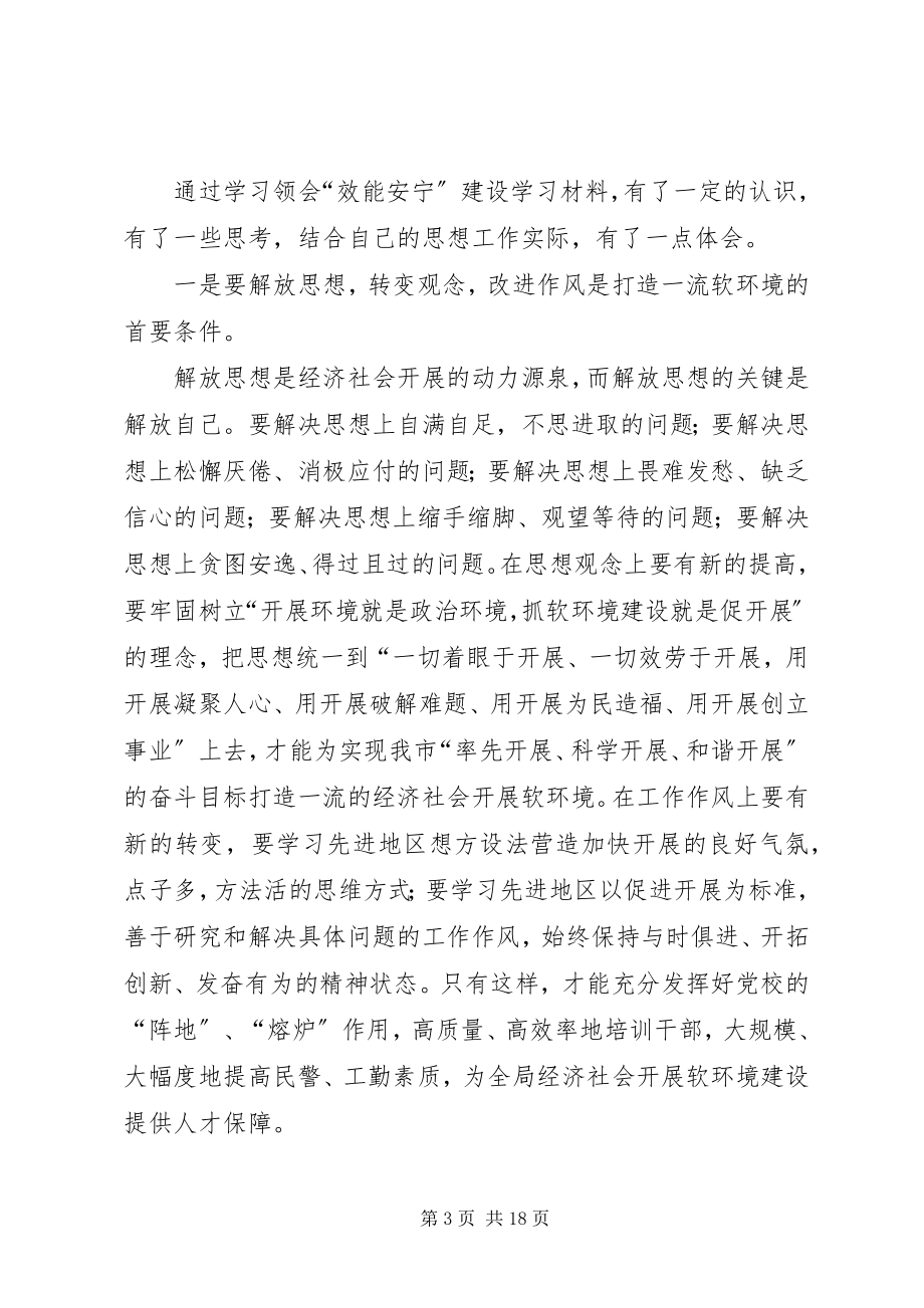 2023年软环境建设心得.docx_第3页