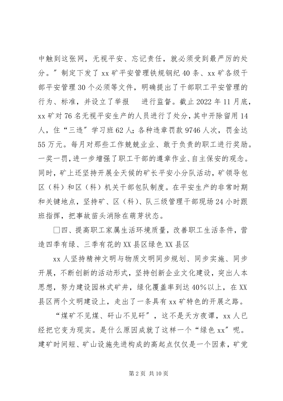 2023年申报全煤系统文明煤矿材料.docx_第2页