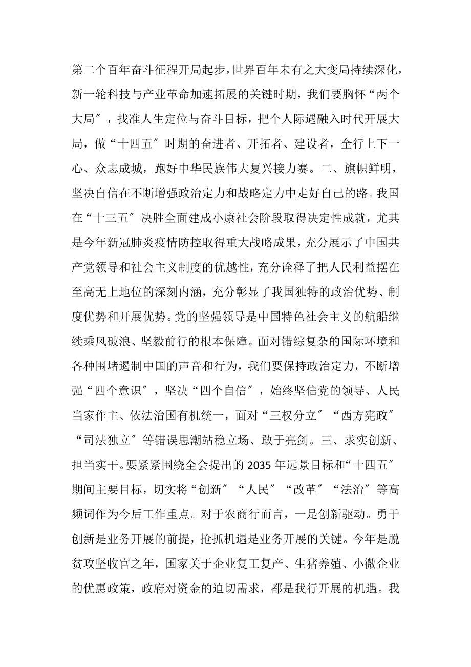 2023年十四五规划学习心得体会.doc_第2页