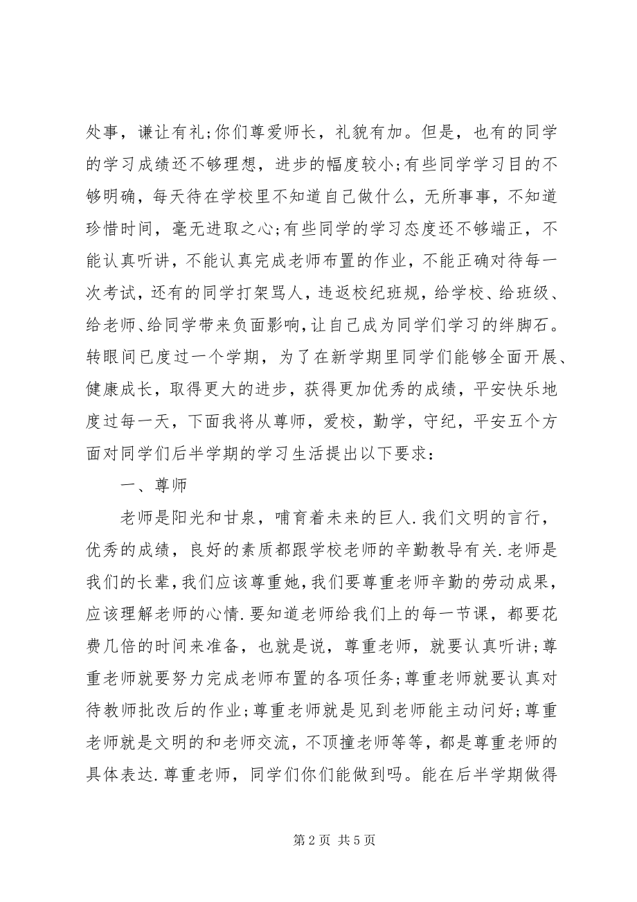 2023年学校春季表彰大会的致辞稿.docx_第2页