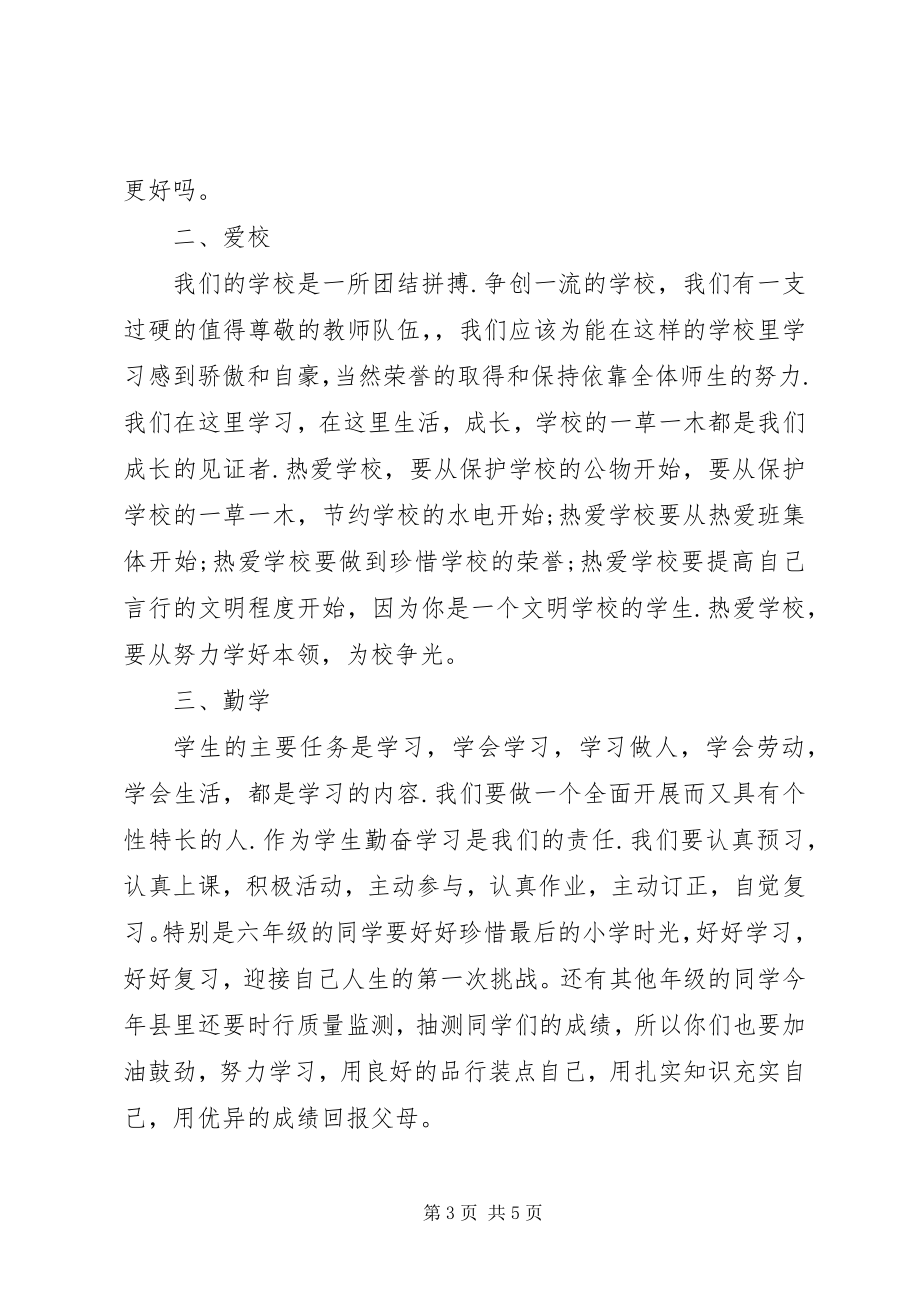 2023年学校春季表彰大会的致辞稿.docx_第3页