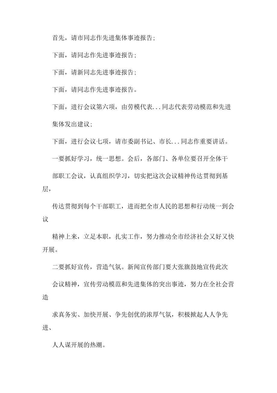 2023年主持词例文先进集体表彰大会主持词.docx_第2页