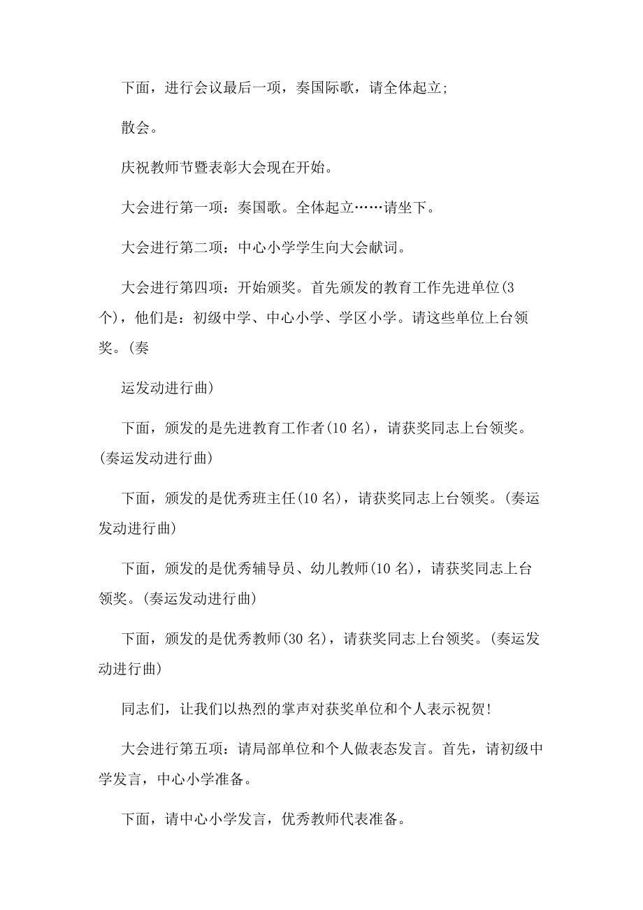 2023年主持词例文先进集体表彰大会主持词.docx_第3页