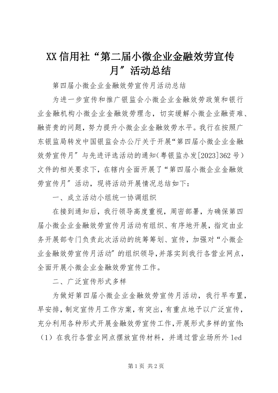 2023年XX信用社“第二届小微企业金融服务宣传月”活动总结新编.docx_第1页