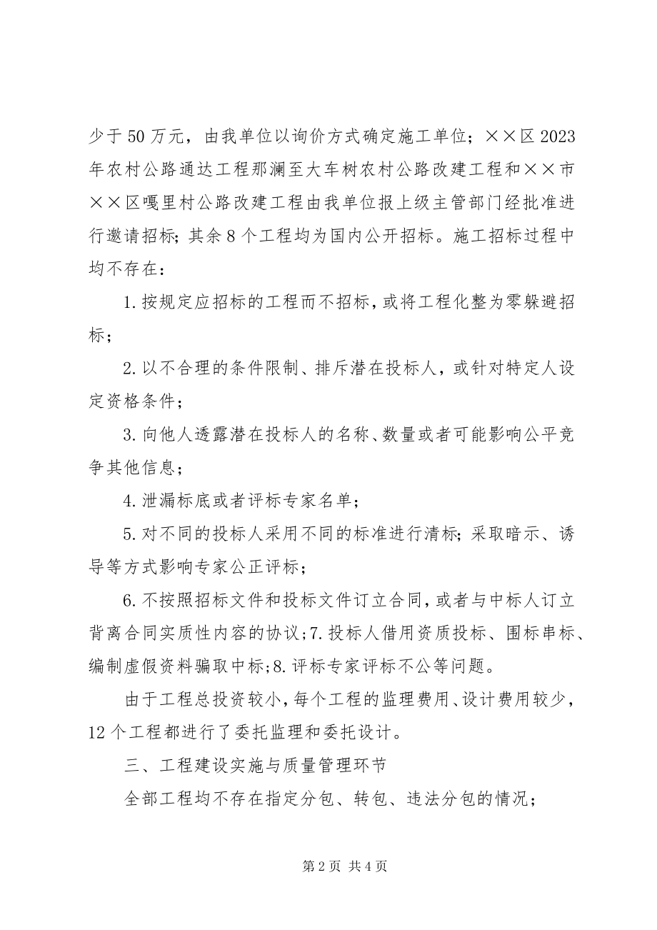 2023年交通局工程建设领域突出问题排查工作总结.docx_第2页