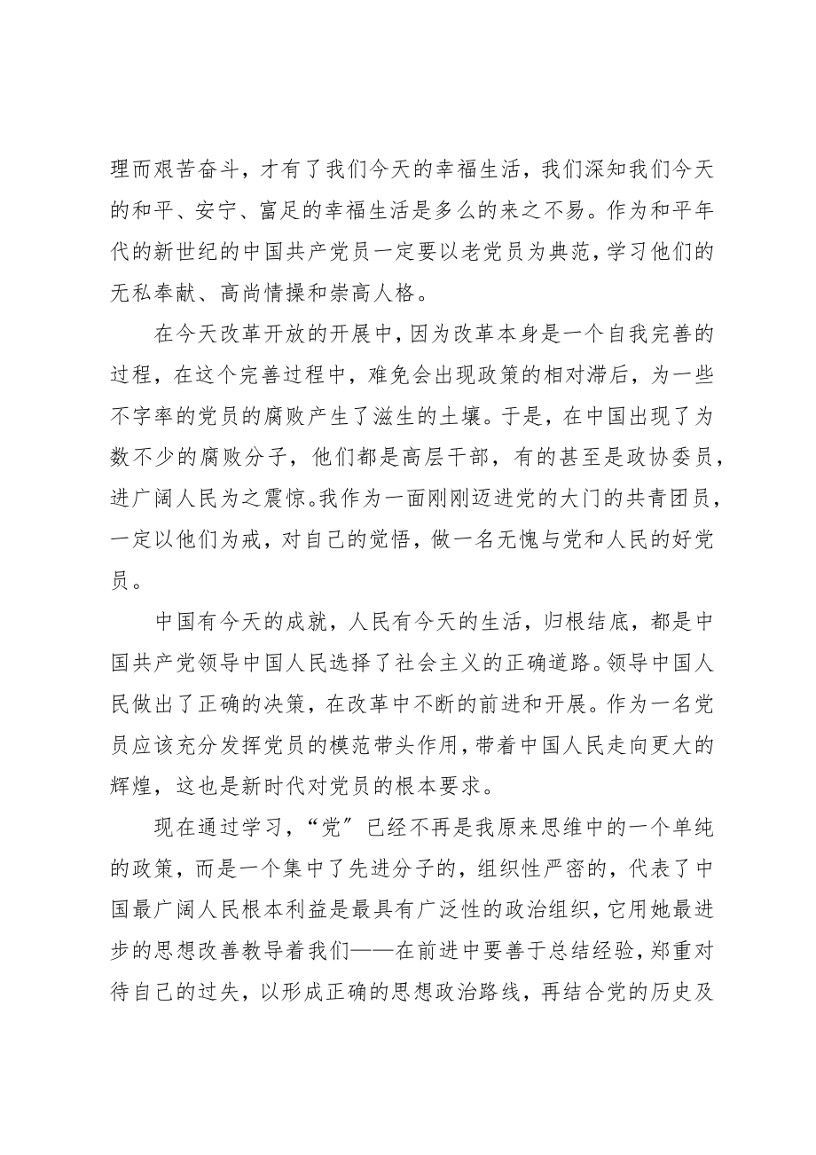 2023年xx最新党员思想汇报新编.docx_第3页