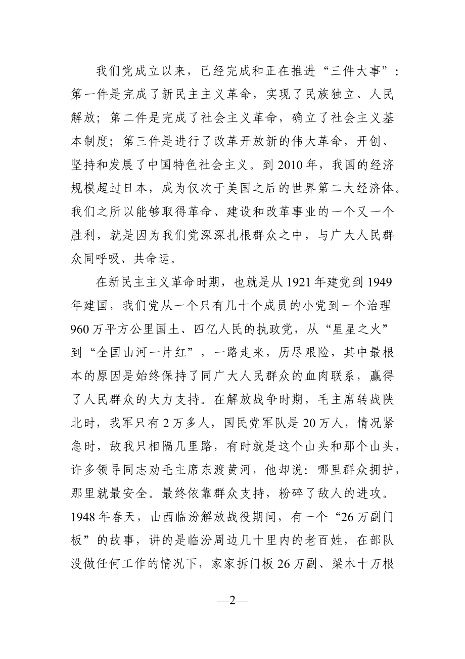 党课：密切联系服务群众努力提高群众满意度.docx_第2页