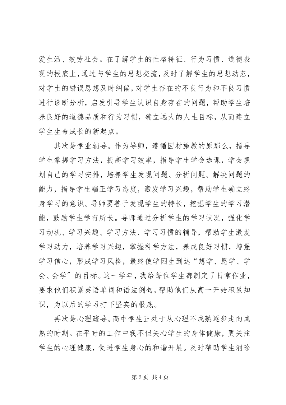 2023年高中导师制工作总结.docx_第2页