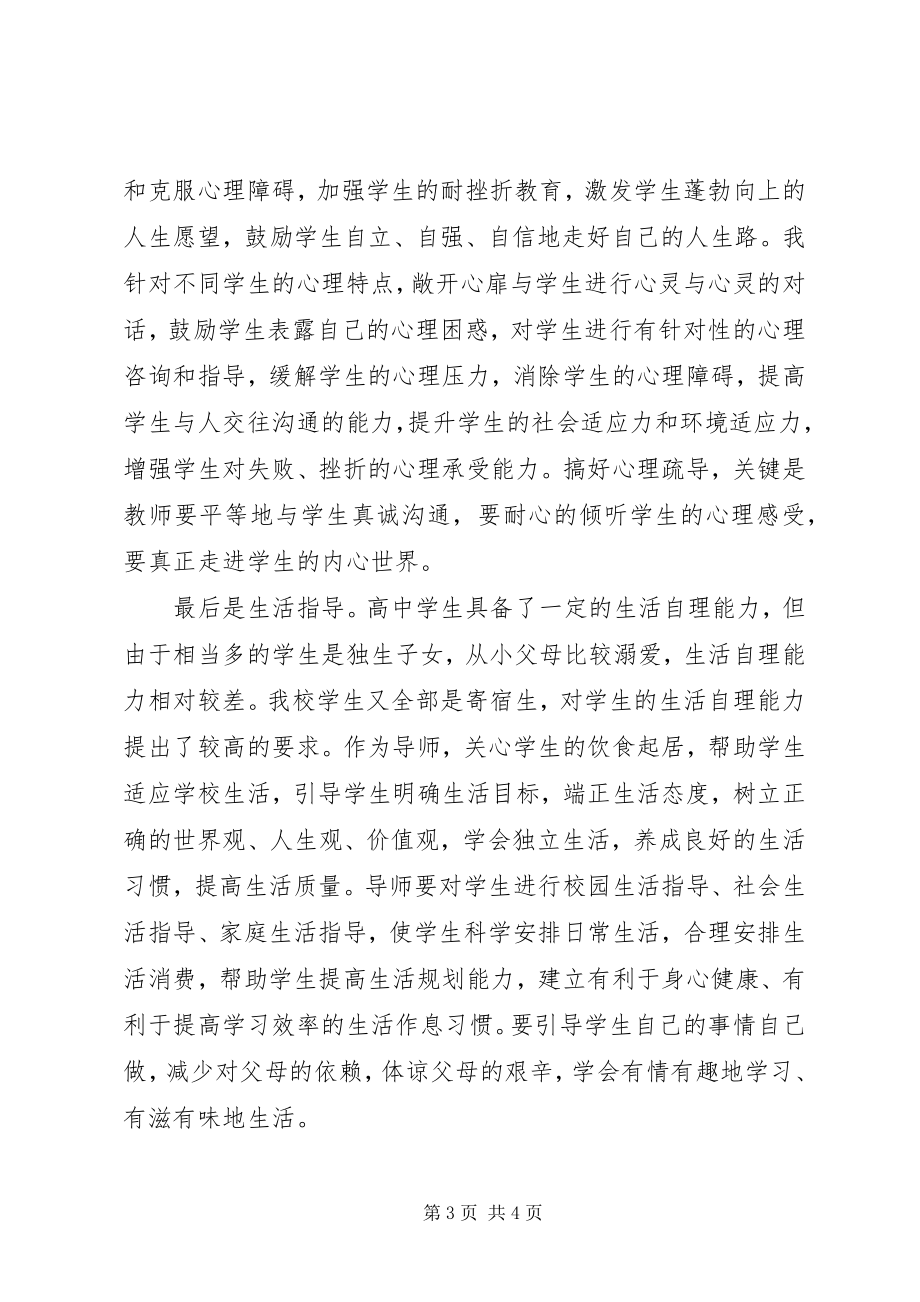 2023年高中导师制工作总结.docx_第3页