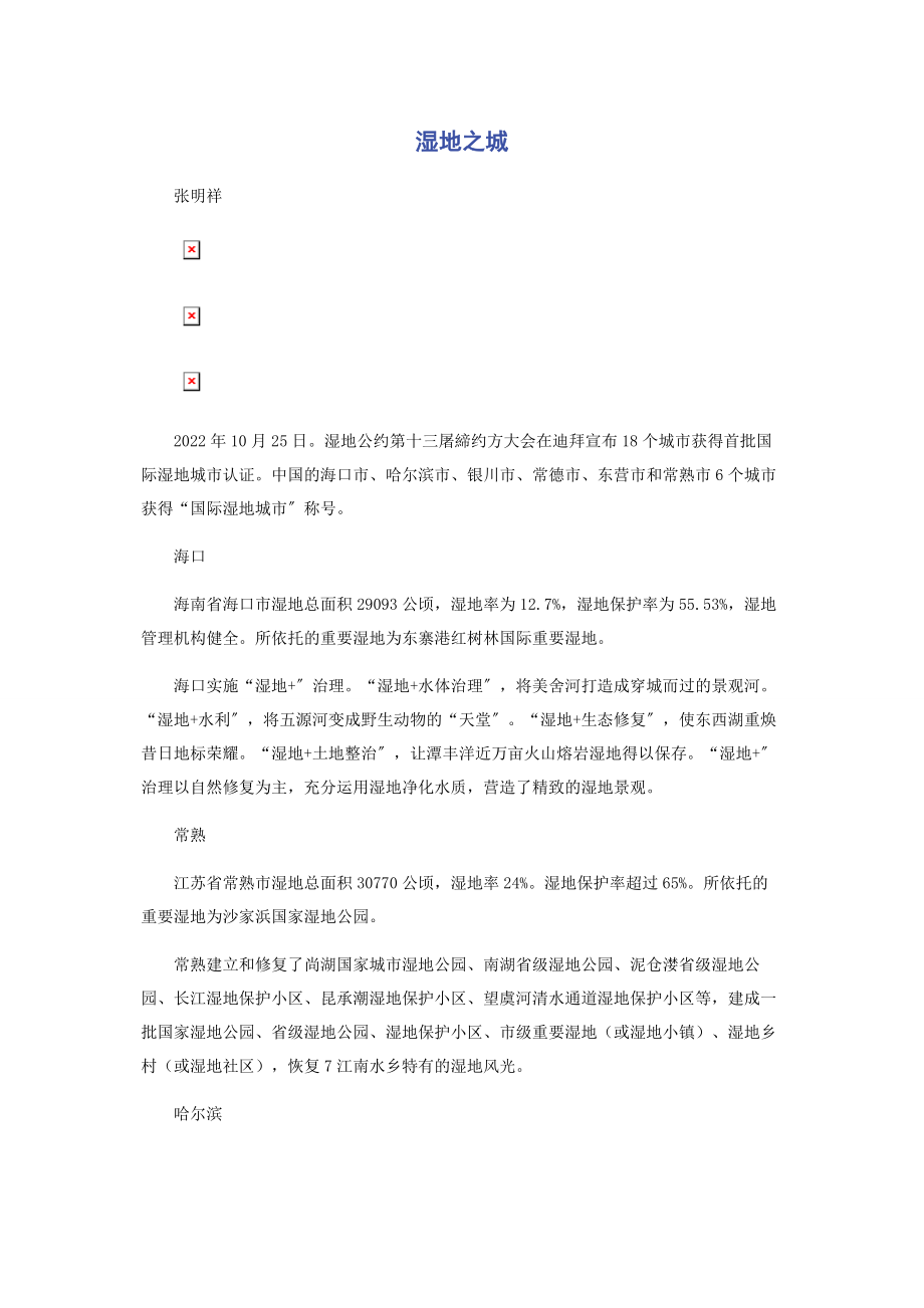 2023年湿地之城.docx_第1页