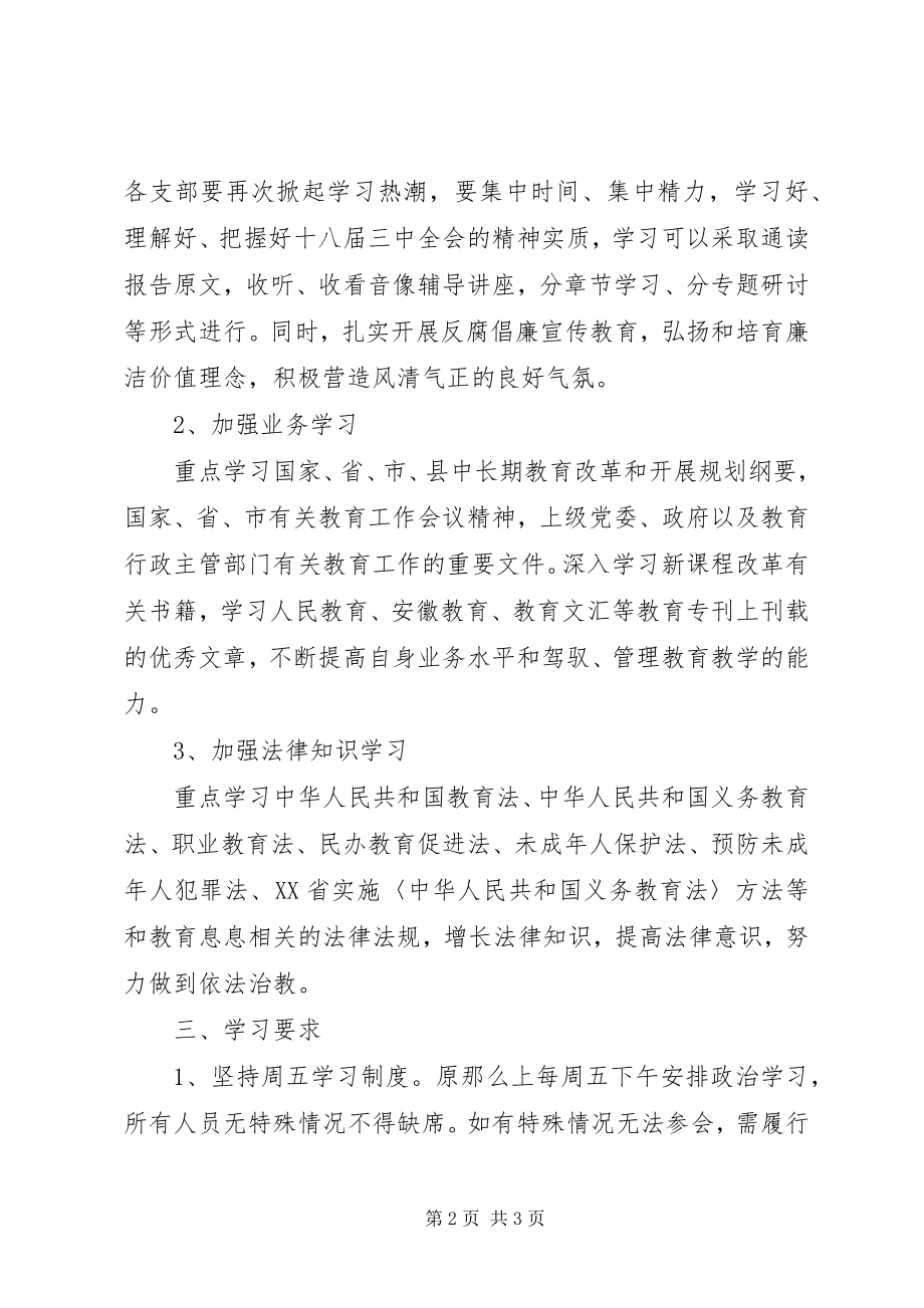 2023年机关干部理论学习计划.docx_第2页