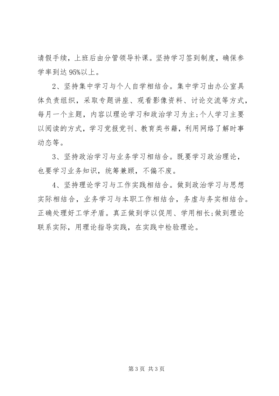 2023年机关干部理论学习计划.docx_第3页