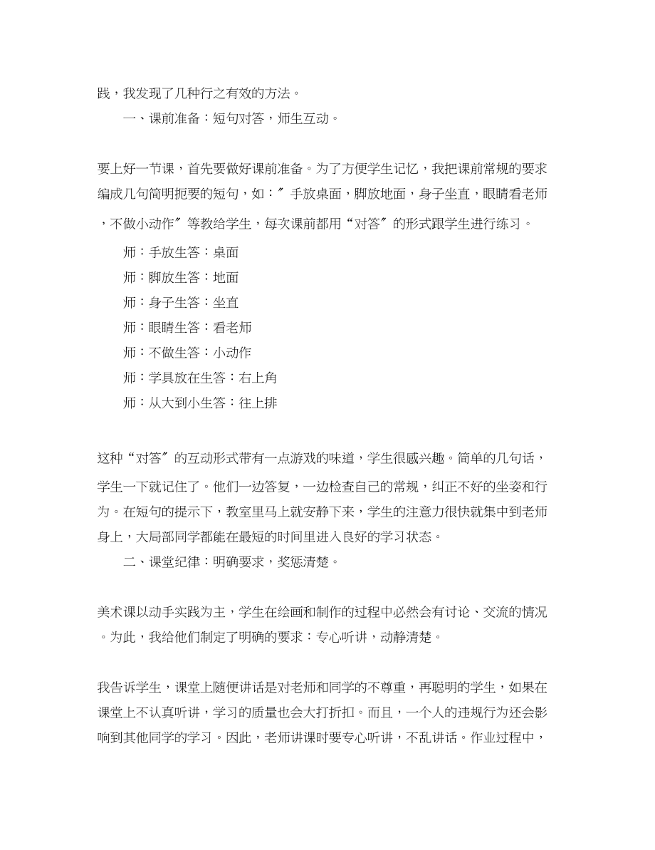 2023年美术课堂教学心得体会.docx_第3页