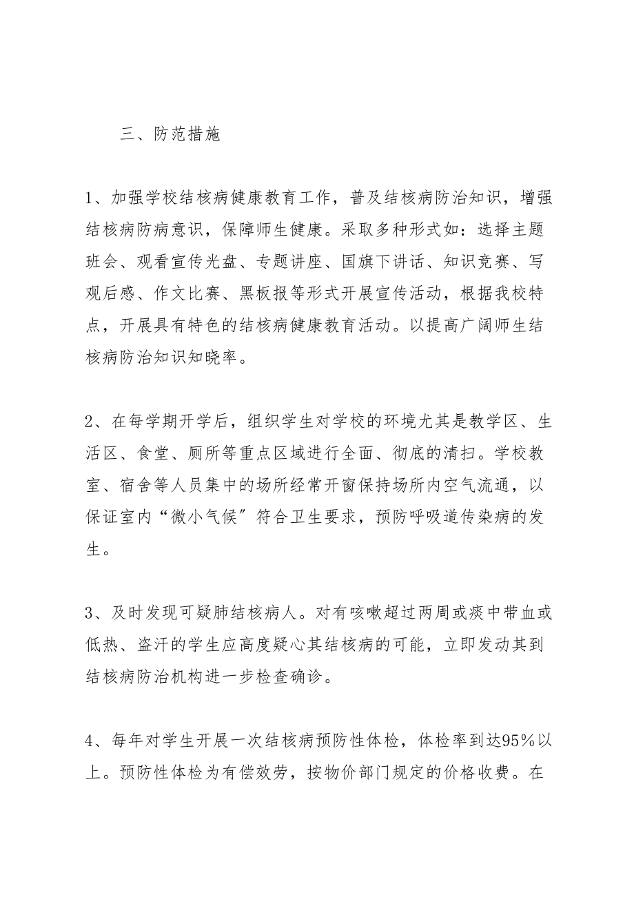 2023年学校结核病防治应急处置预案 5.doc_第2页