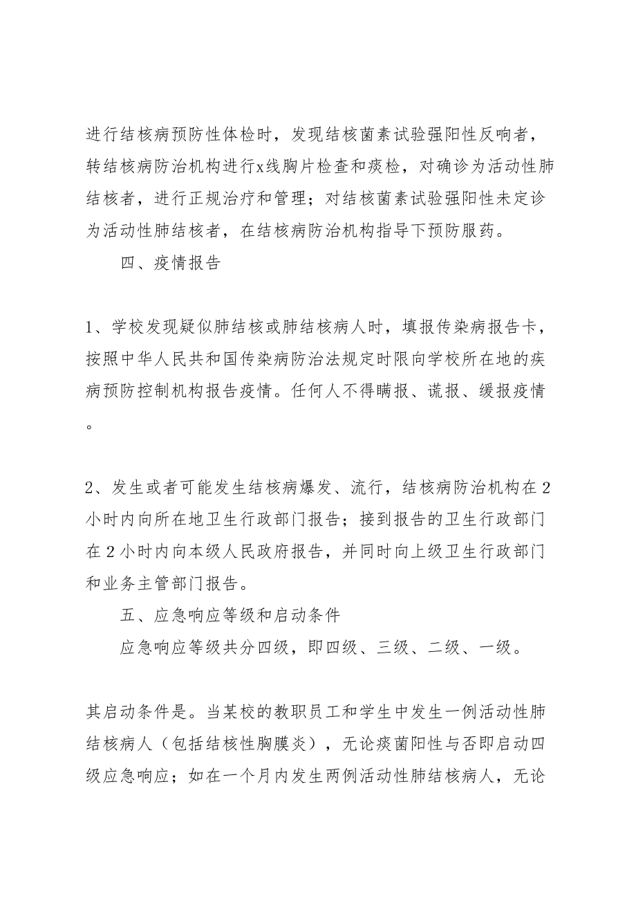 2023年学校结核病防治应急处置预案 5.doc_第3页