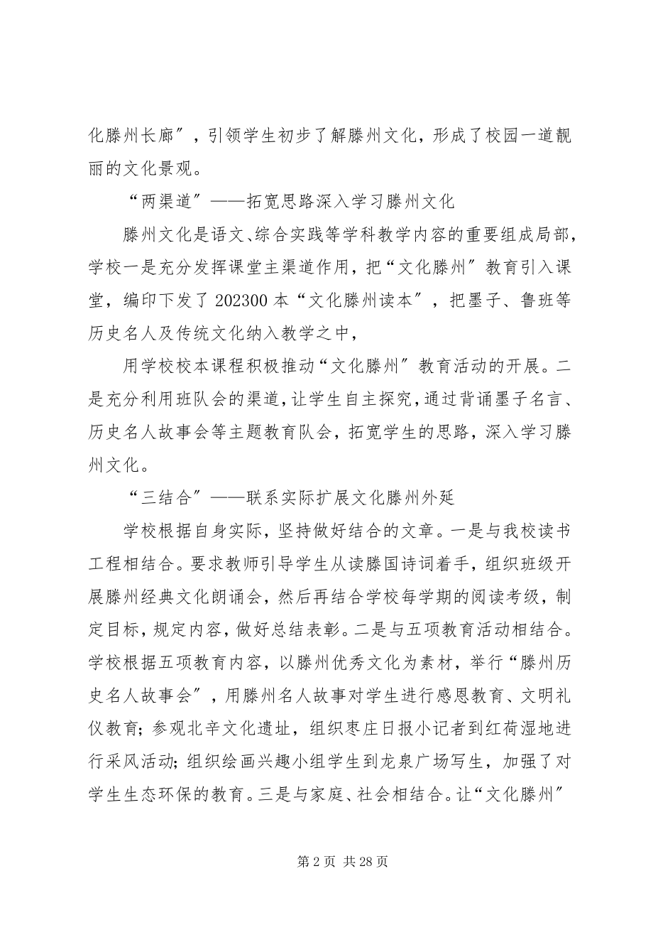 2023年文化滕州汇报材料.docx_第2页