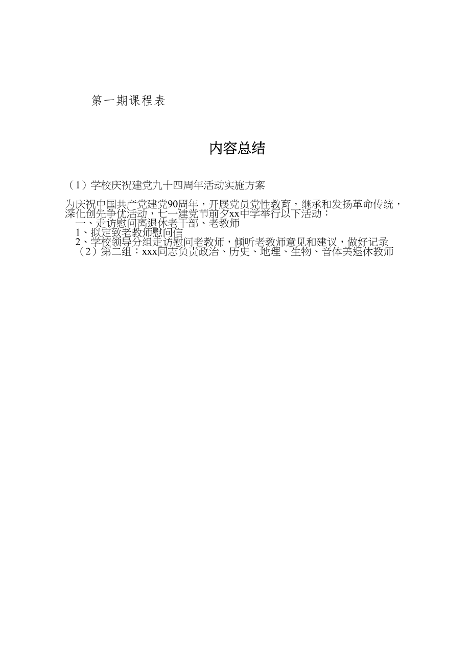 2023年学校庆祝建党九十四周年活动实施方案.doc_第3页