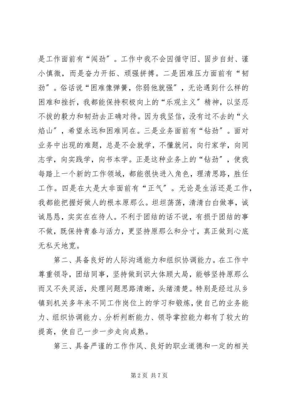 2023年竞聘招商局副局长演说稿.docx_第2页