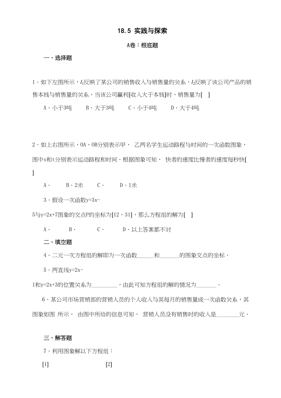 2023年数学八年级下华东师大版185实践与探索同步练习.docx_第1页