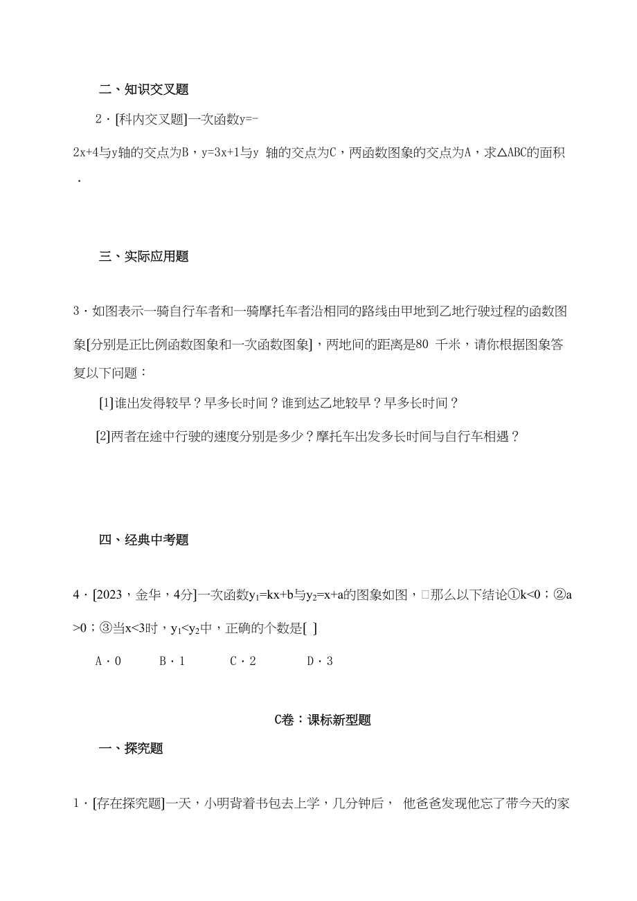 2023年数学八年级下华东师大版185实践与探索同步练习.docx_第3页