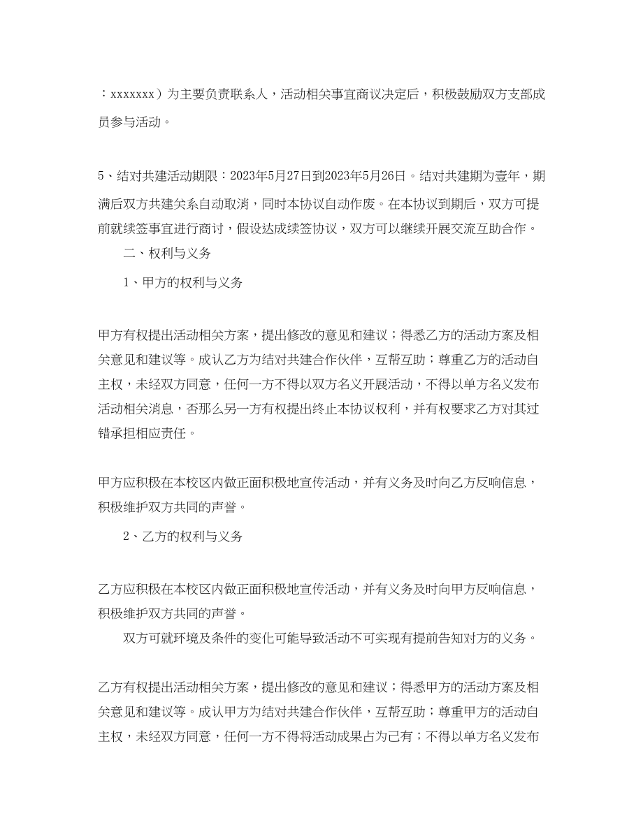 2023年结对共建协议书精选.docx_第2页