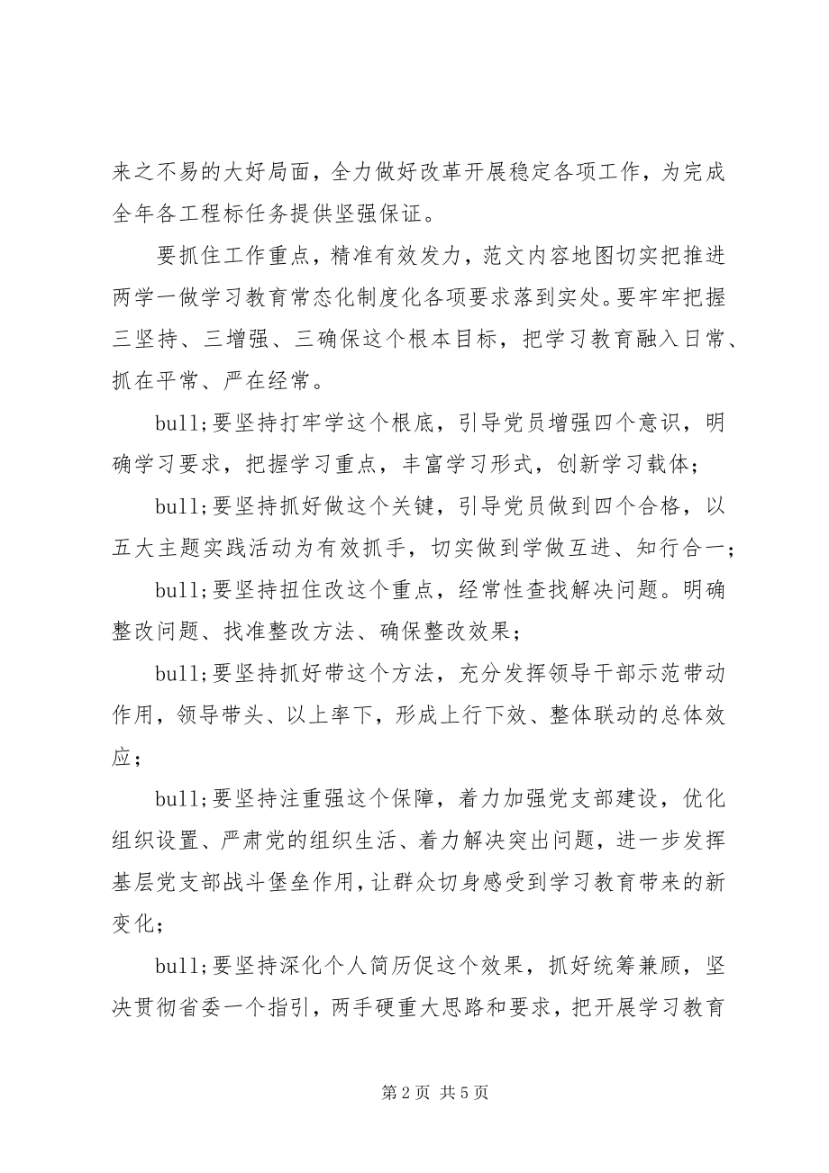 2023年两学一做常态化制度化动员讲稿素材.docx_第2页