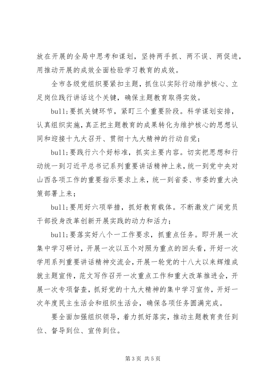 2023年两学一做常态化制度化动员讲稿素材.docx_第3页