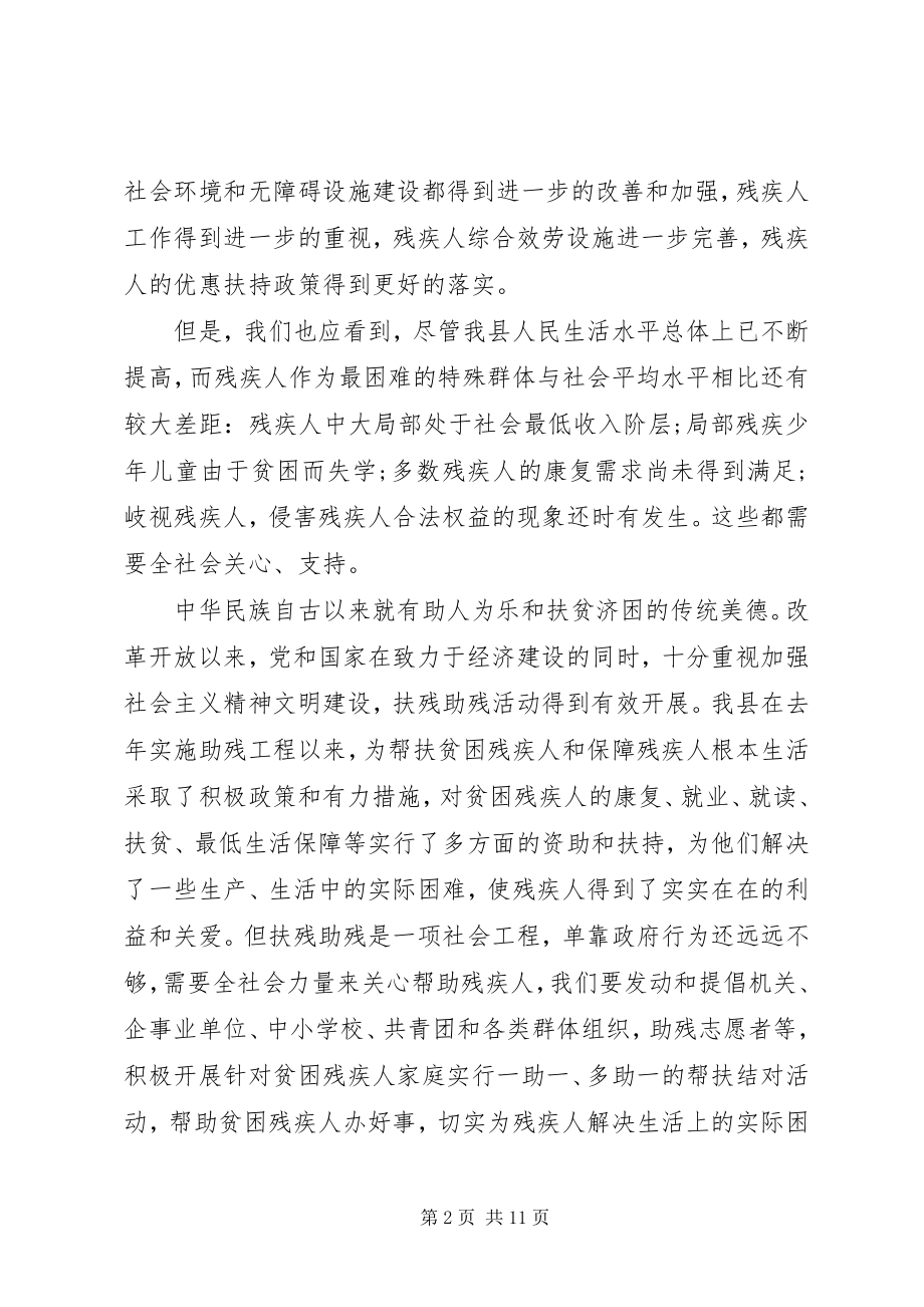 2023年全国助残日致辞稿.docx_第2页