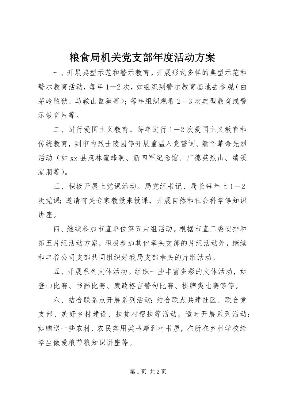 2023年粮食局机关党支部度活动计划.docx_第1页