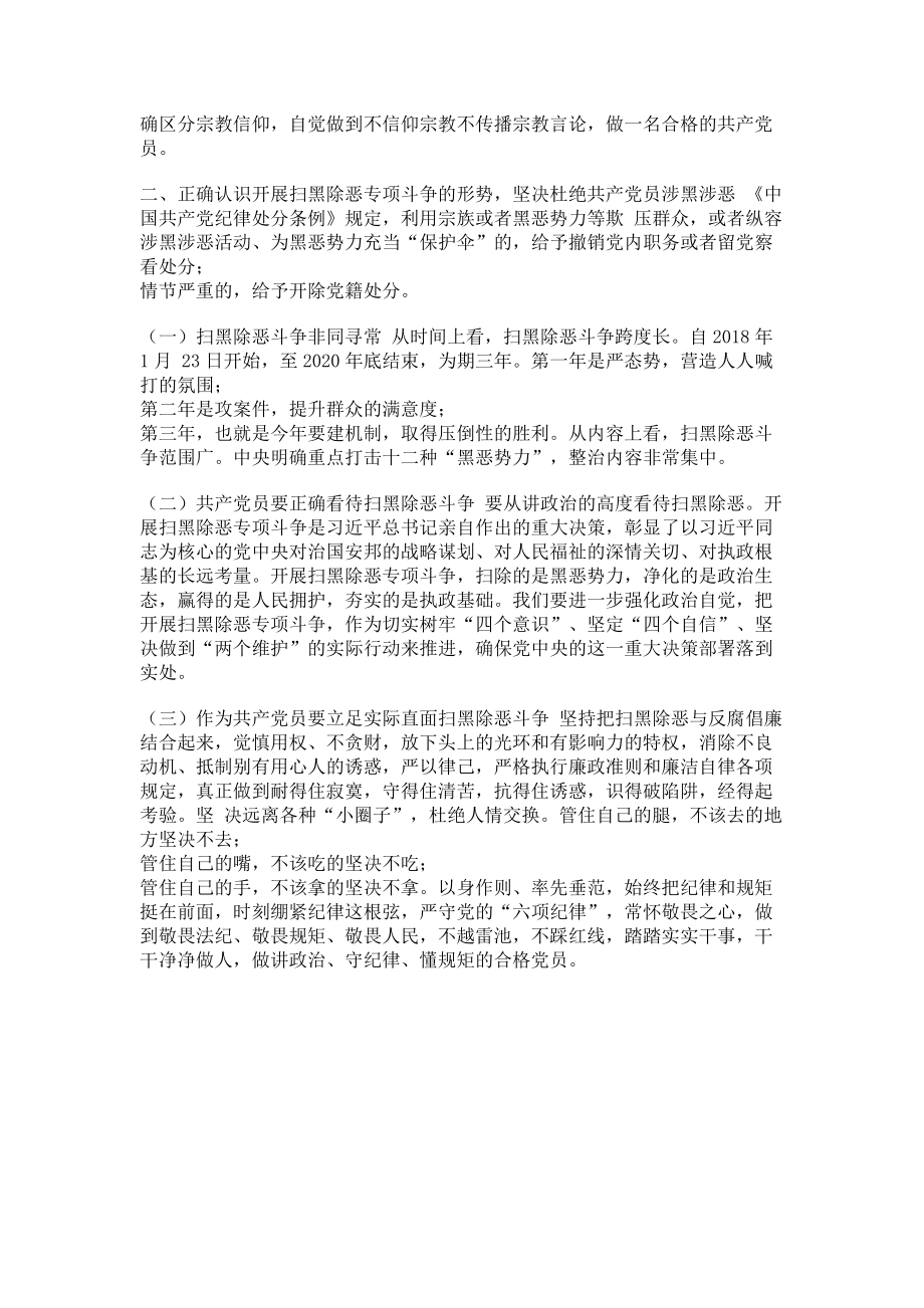 2023年共产党员不信教不涉黑涉恶专题党课.doc_第2页