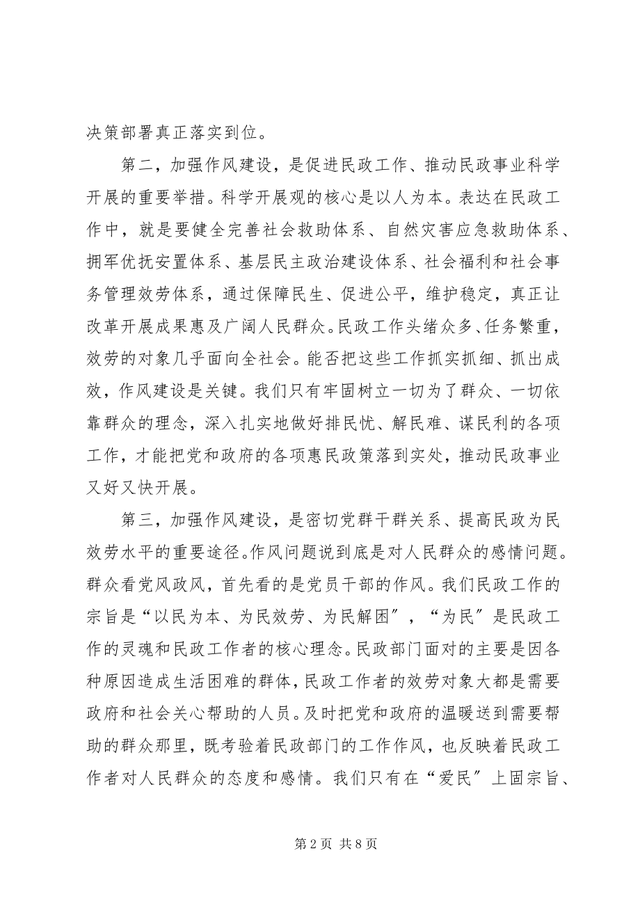 2023年局长在科级干部述职评议会致辞.docx_第2页