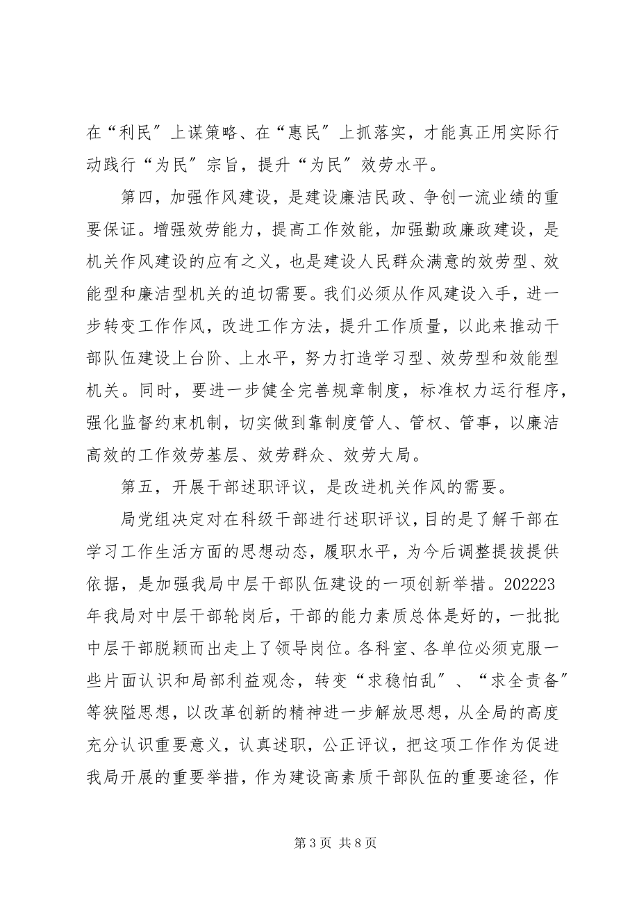 2023年局长在科级干部述职评议会致辞.docx_第3页