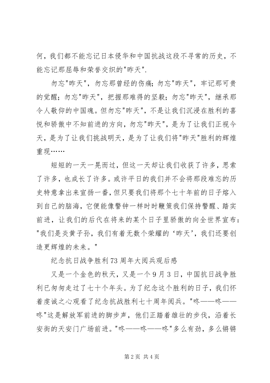 2023年纪念抗战胜利70周观后感.docx_第2页