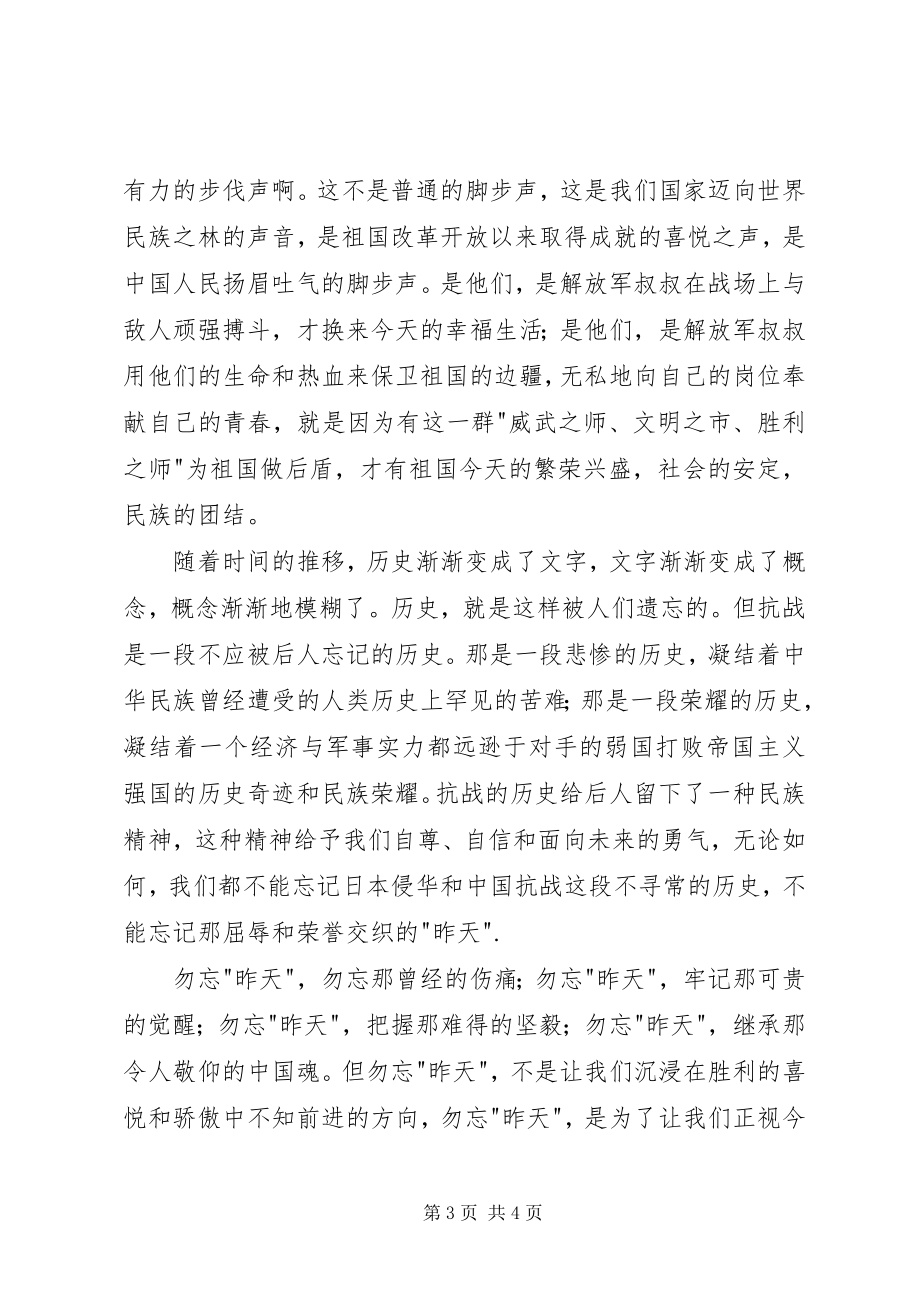 2023年纪念抗战胜利70周观后感.docx_第3页