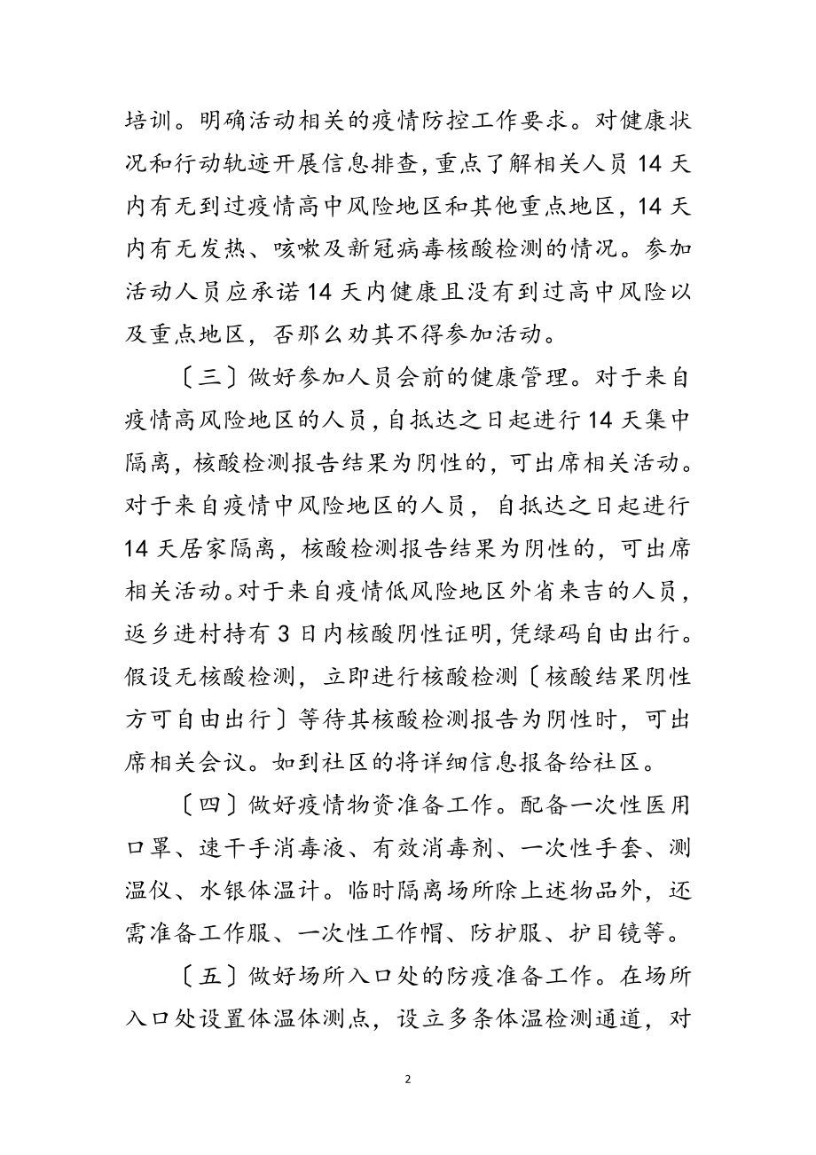 2023年乡镇大型活动防疫应急预案范文.doc_第2页