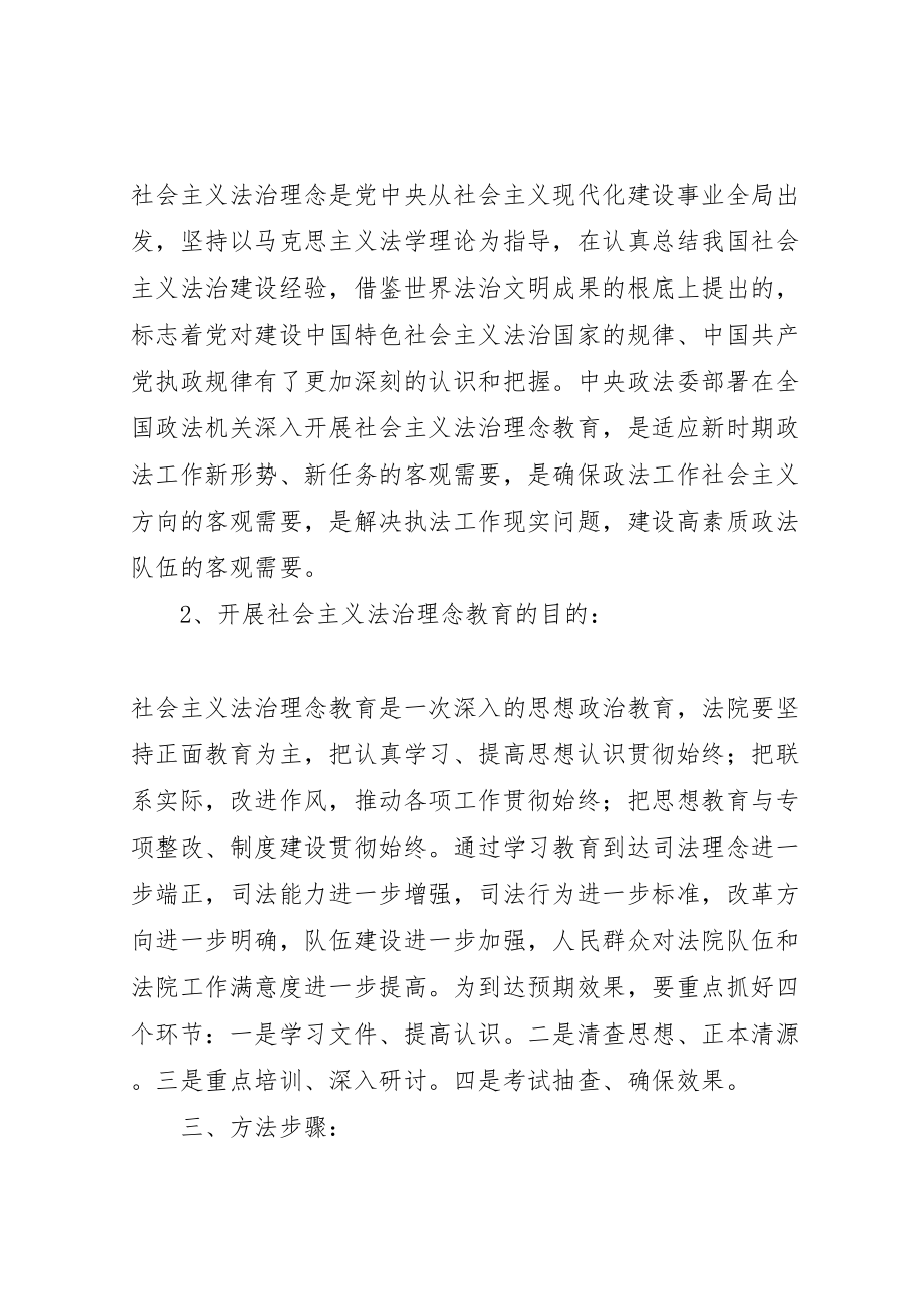 2023年法院系统社会主义法治理念教育活动实施方案 .doc_第2页