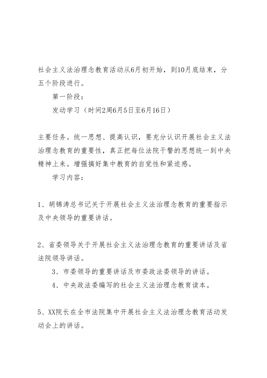 2023年法院系统社会主义法治理念教育活动实施方案 .doc_第3页