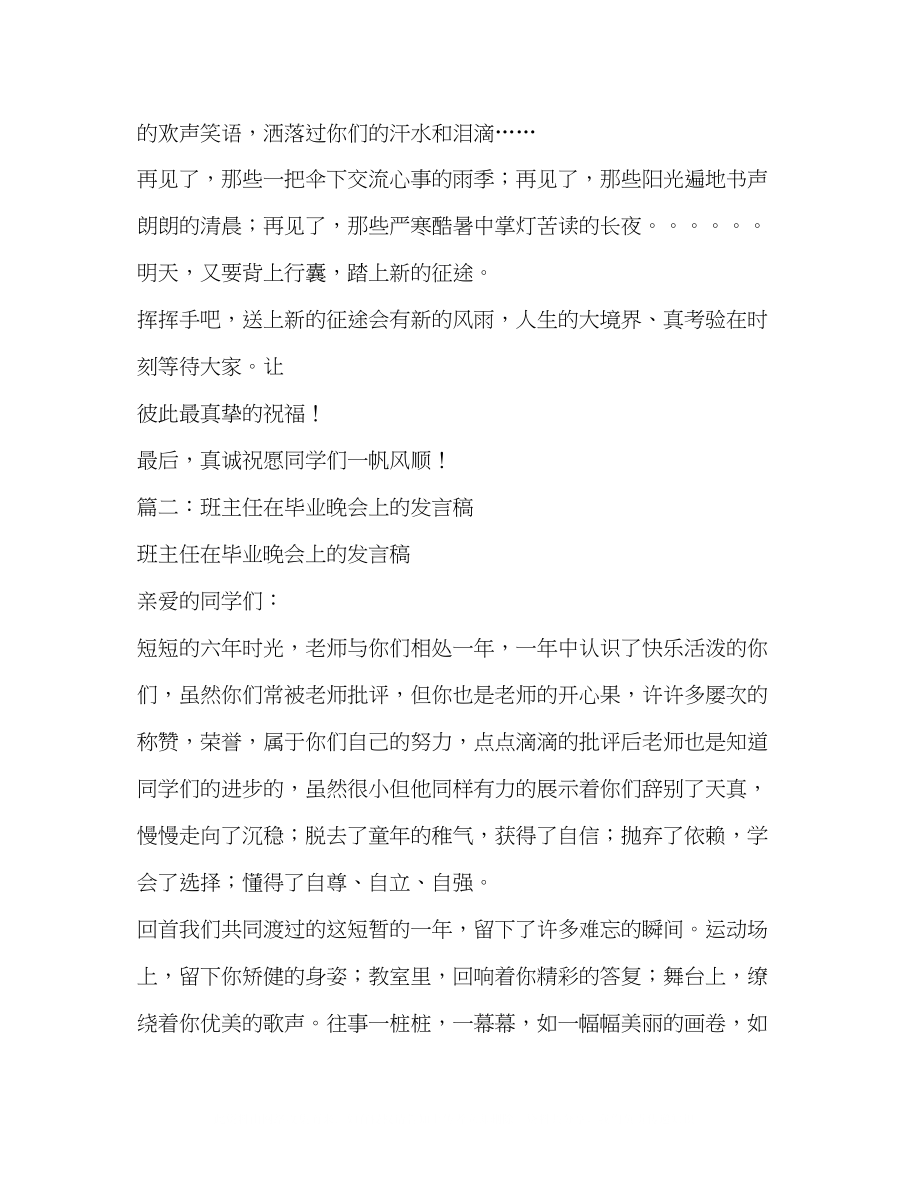 2023年初中毕业晚会班主任讲话致辞.docx_第2页