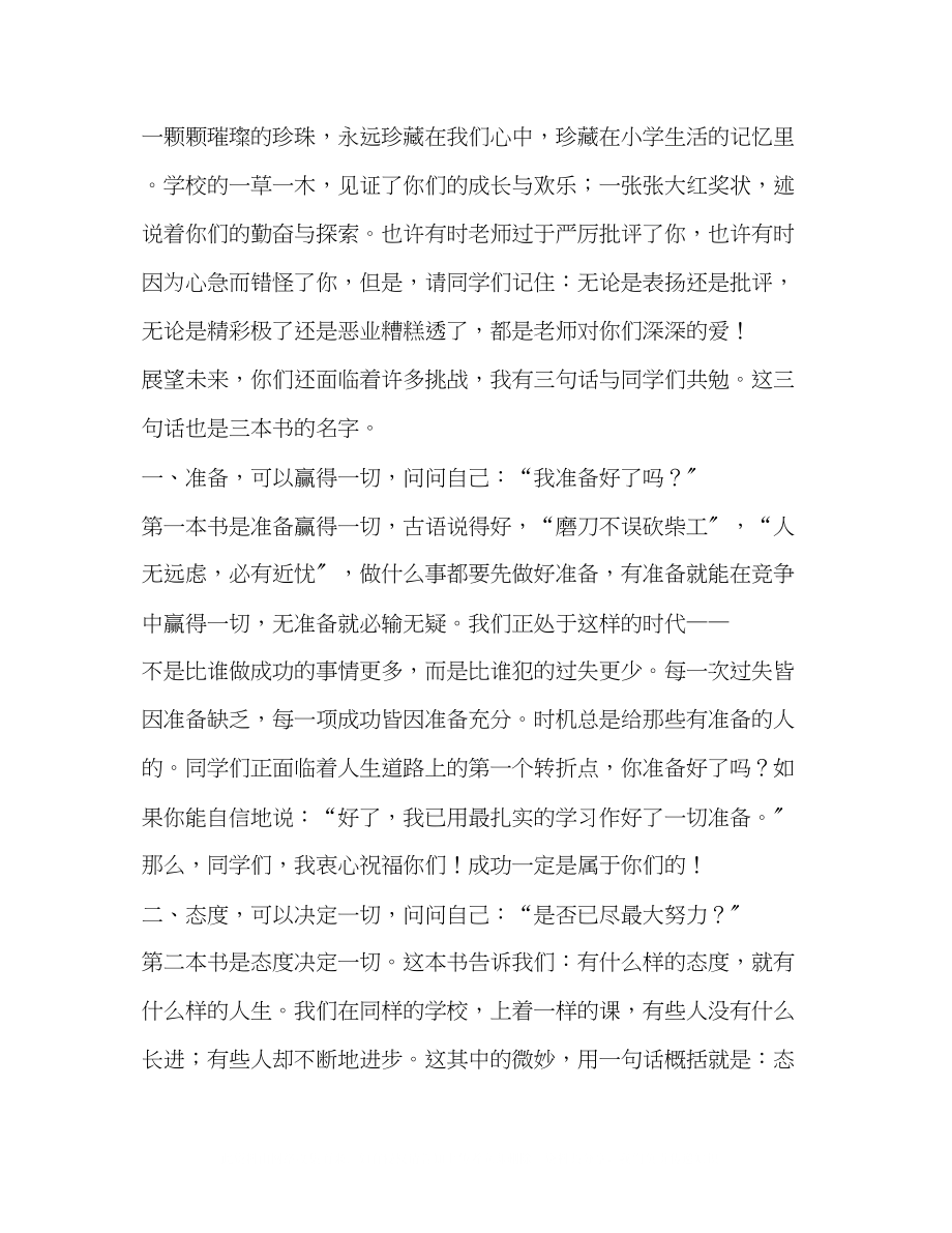 2023年初中毕业晚会班主任讲话致辞.docx_第3页