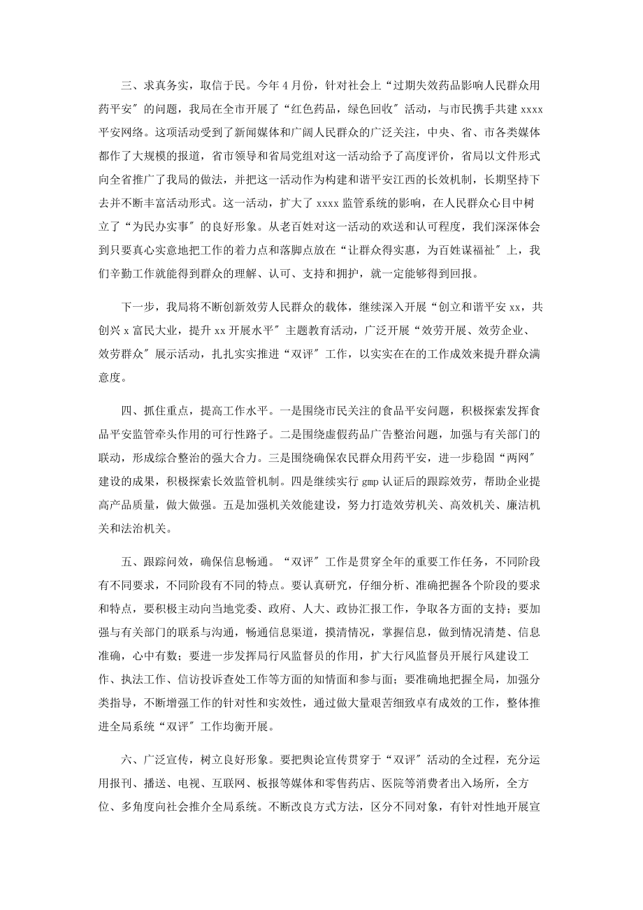 2023年药监系统作风建设座谈会发言提纲.docx_第2页