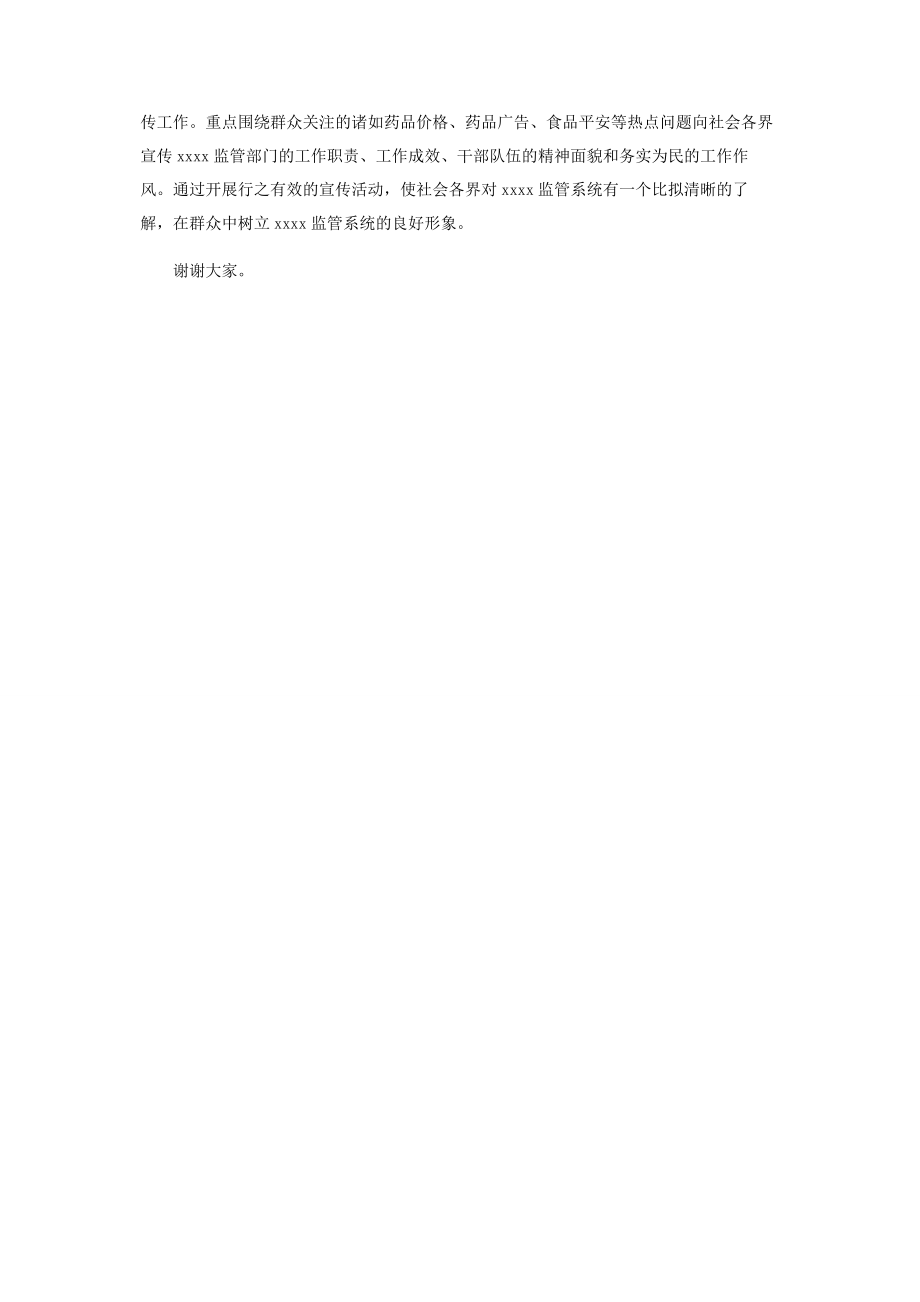 2023年药监系统作风建设座谈会发言提纲.docx_第3页