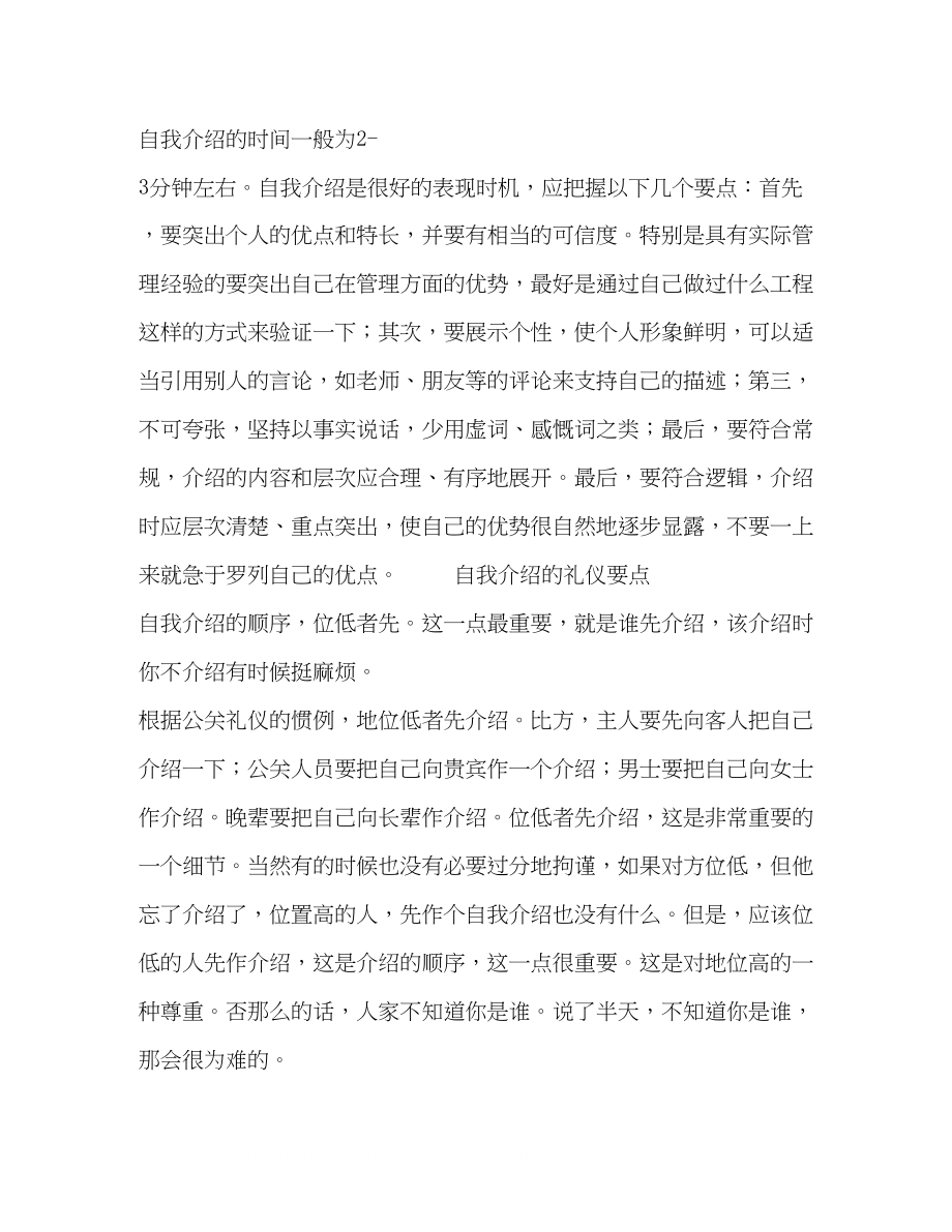 2023年自我介绍的技巧2.docx_第2页