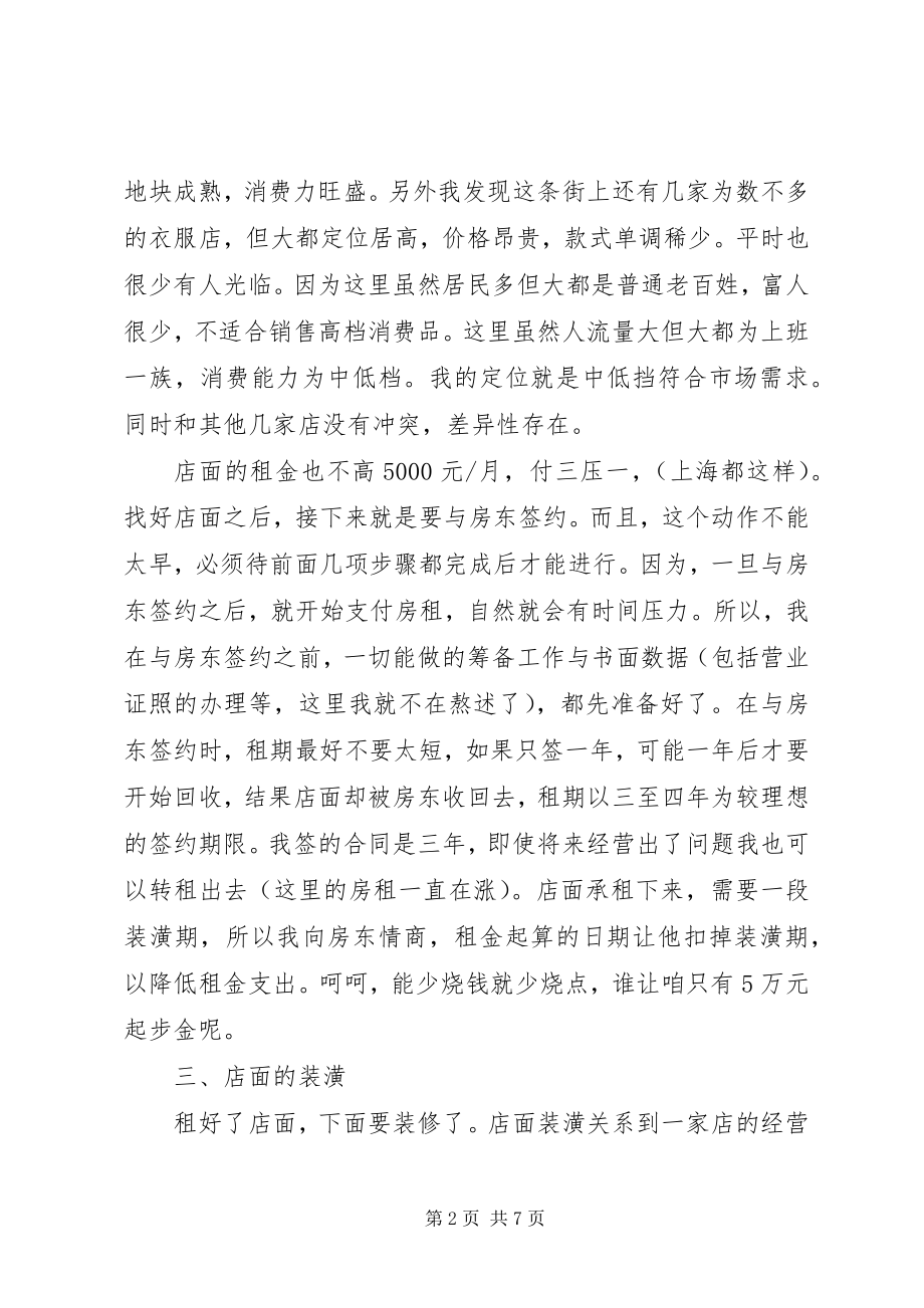 2023年销售服装计划书样本.docx_第2页