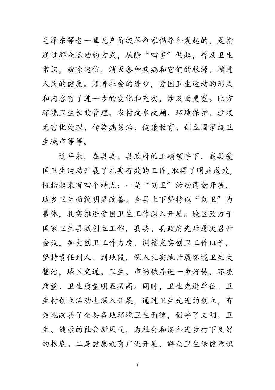 2023年书记在爱国卫生总结会讲话范文.doc_第2页