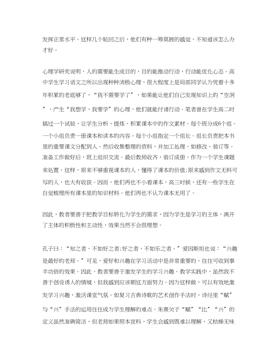 2023年对高中班级教师总结.docx_第2页