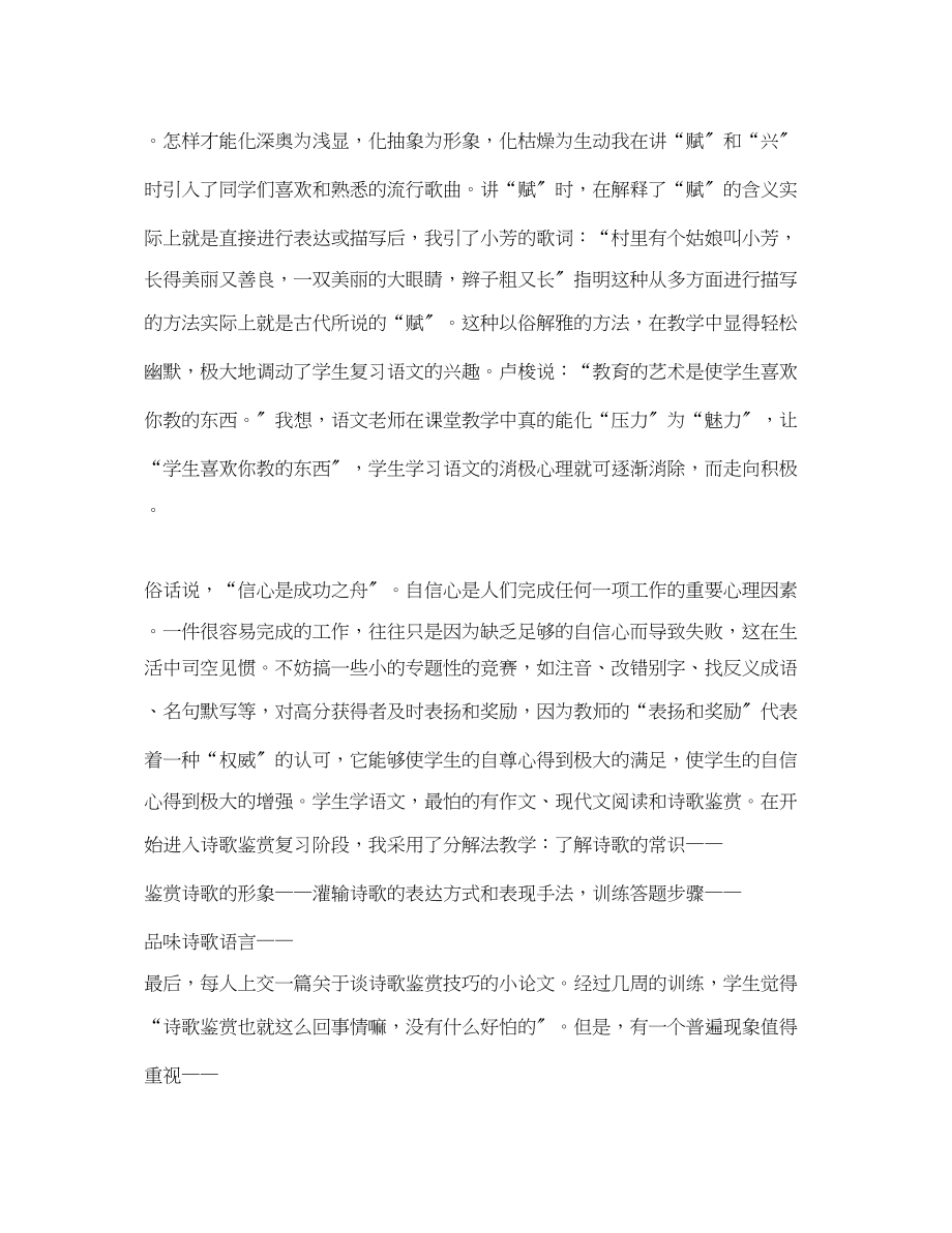 2023年对高中班级教师总结.docx_第3页